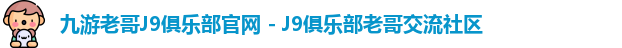老哥平台